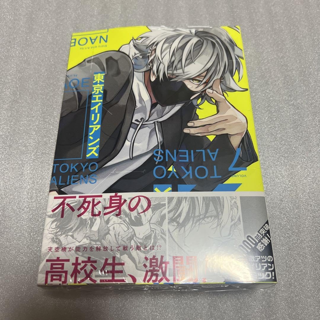 Amazon.co.jp: 東京エイリアンズ 7巻 天空橋翔 雨宮零士 ポストカード